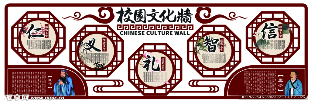 校园文化墙 学校展板 学校文化