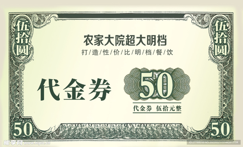 50元代金券