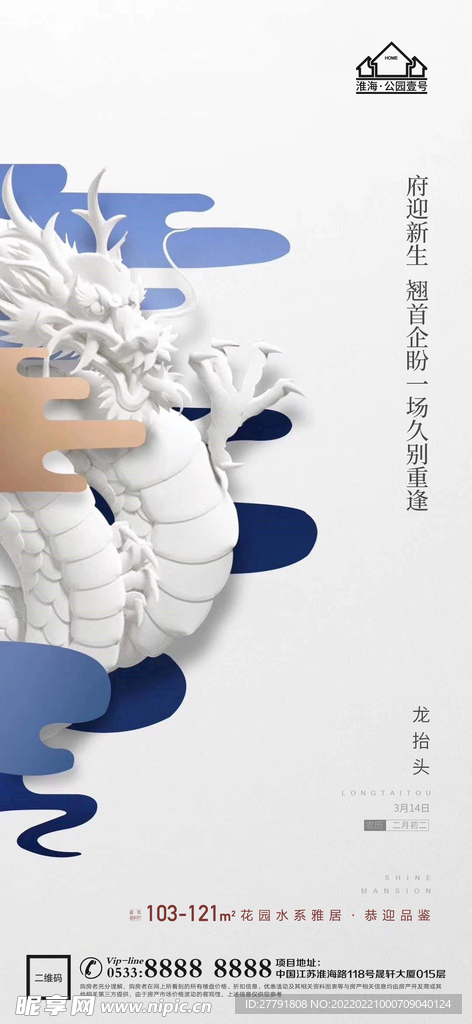 地产龙抬头节日海报