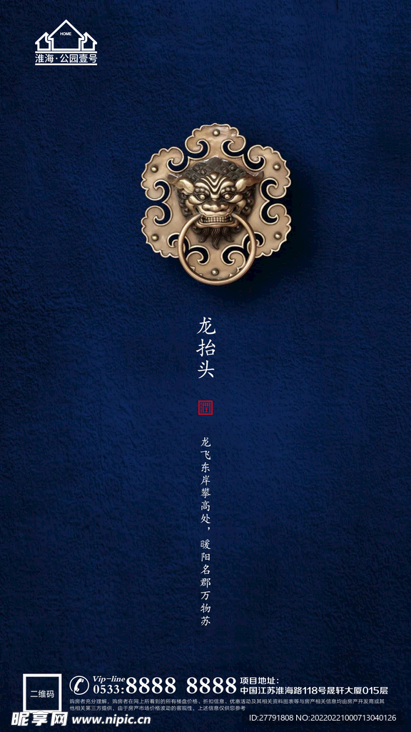 地产龙抬头节日海报