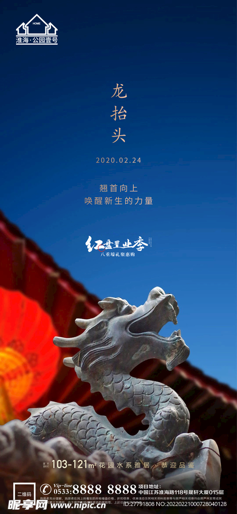 地产龙抬头节日海报
