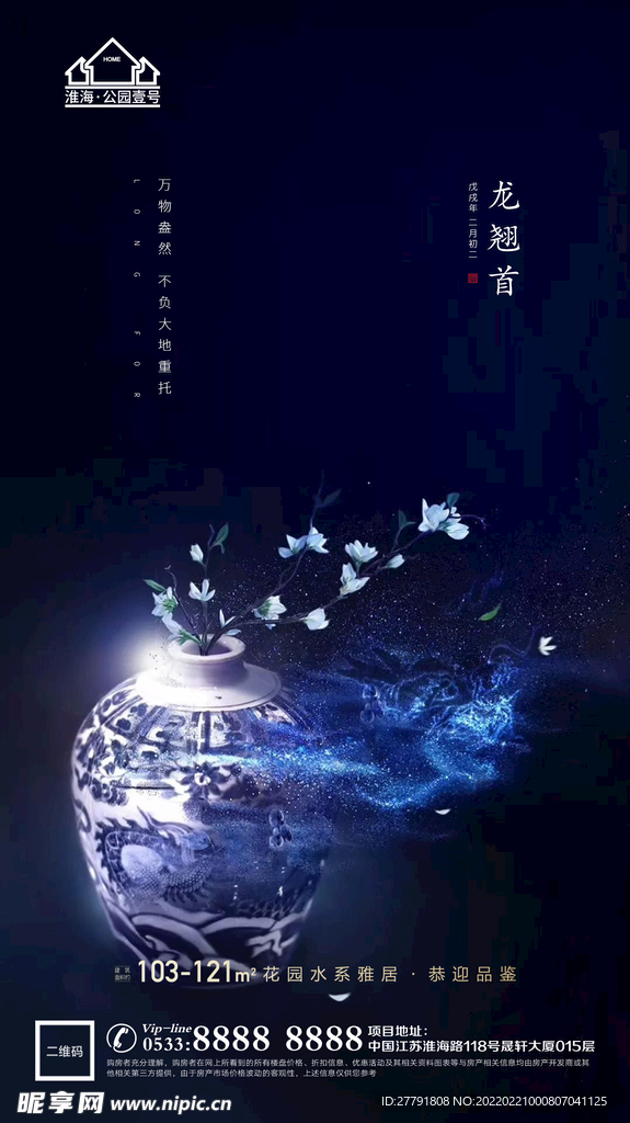 地产龙抬头节日海报