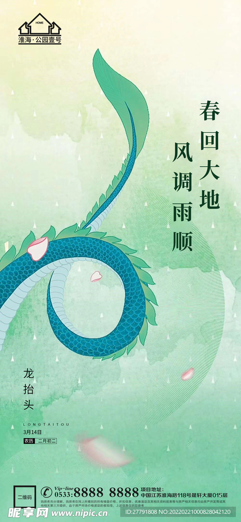 地产龙抬头节日海报