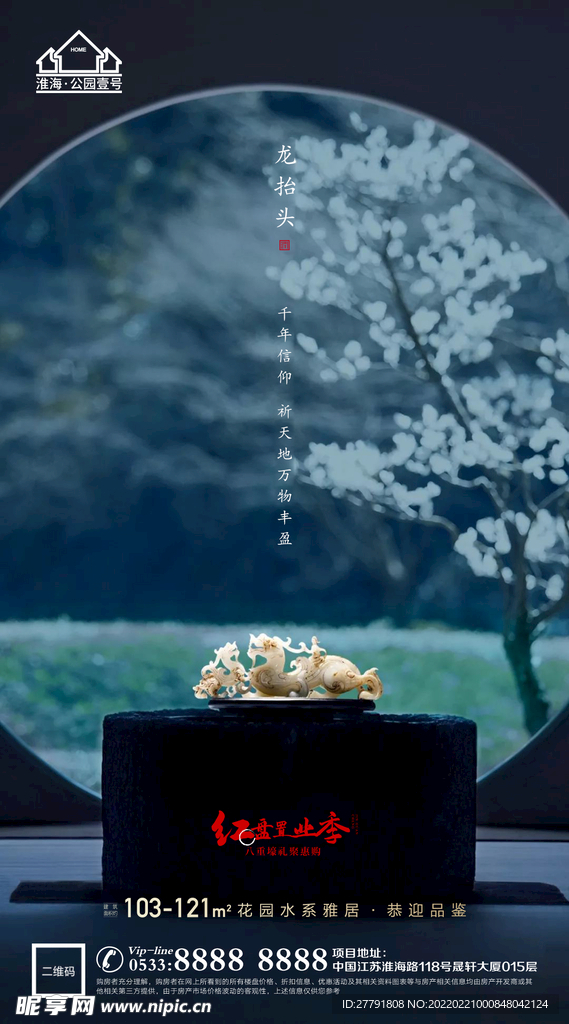 地产龙抬头节日海报