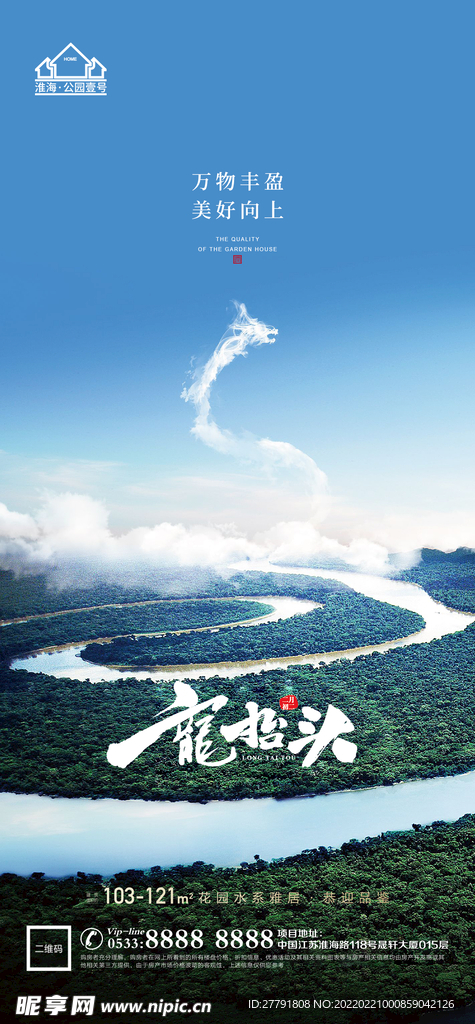 地产龙抬头节日海报
