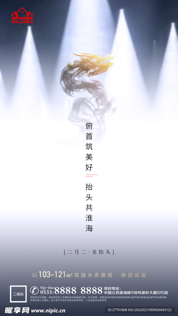 地产龙抬头节日海报