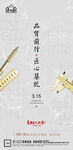 315消费者权益日海报