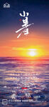 地产大暑小节气微信海报