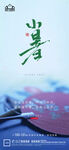 地产大暑小节气微信海报