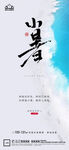 地产大暑小节气微信海报