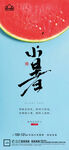 地产大暑小节气微信海报