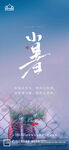 地产大暑小节气微信海报