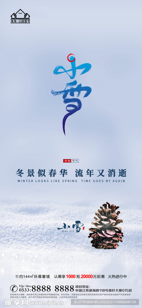 地产大雪小雪节气微信海报