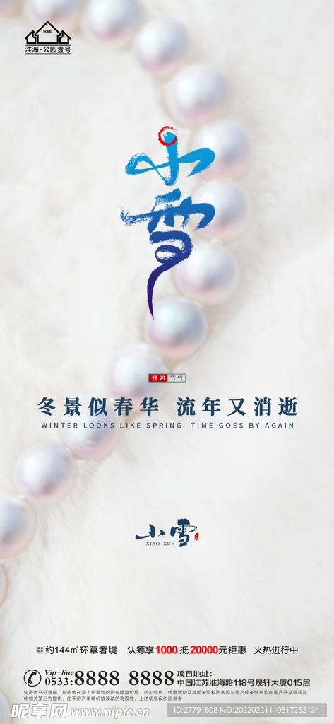 地产大雪小雪节气微信海报
