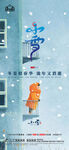 地产大雪小雪节气微信海报