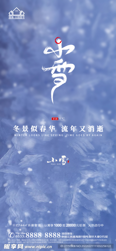 地产大雪小雪节气微信海报