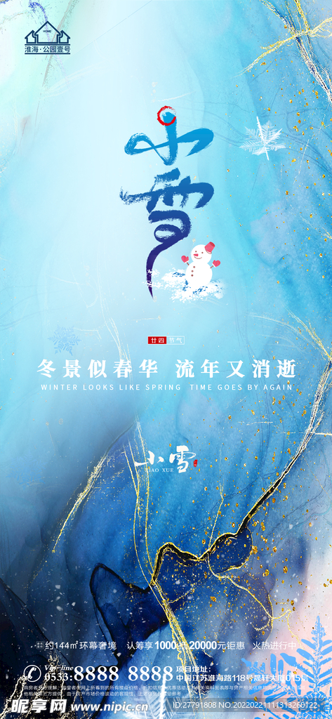 地产大雪小雪节气微信海报