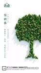 地产植树节节日微信海报