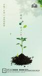 地产植树节节日微信海报