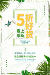 绿色春季促销海报