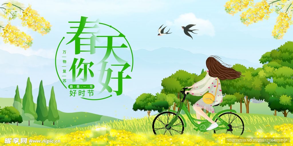 绿色春季促销展板