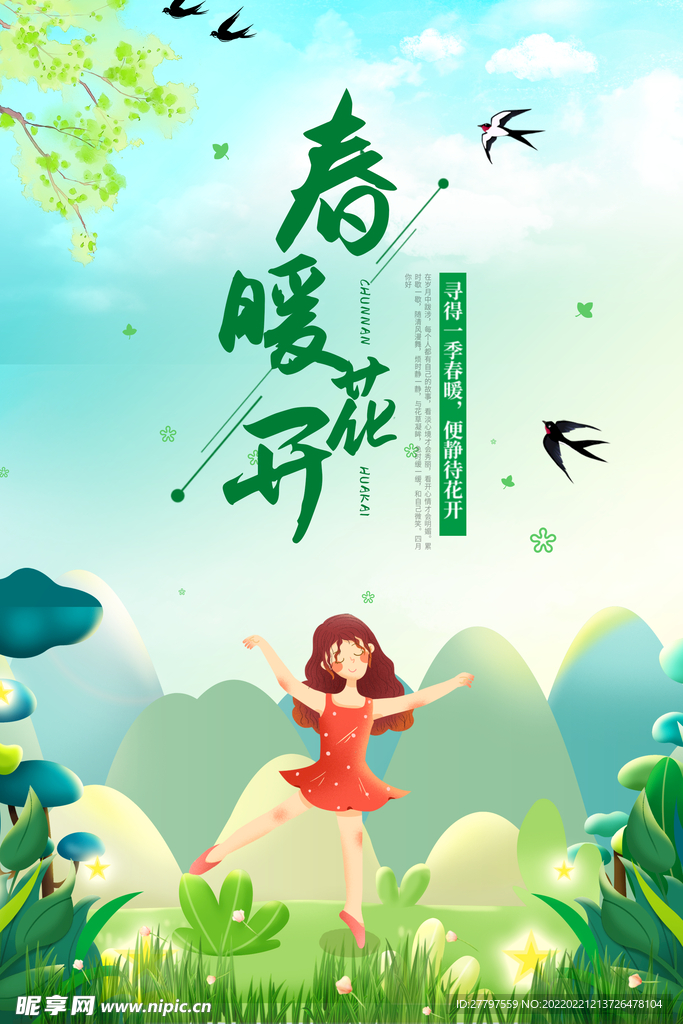 绿色春季促销海报