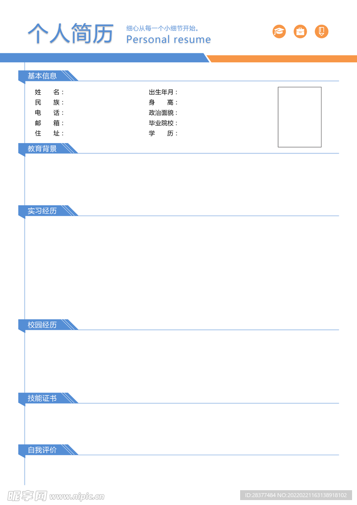 个人简历