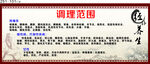 调理范围