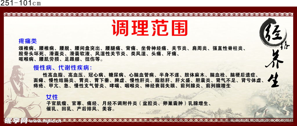调理范围