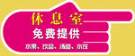 休息室