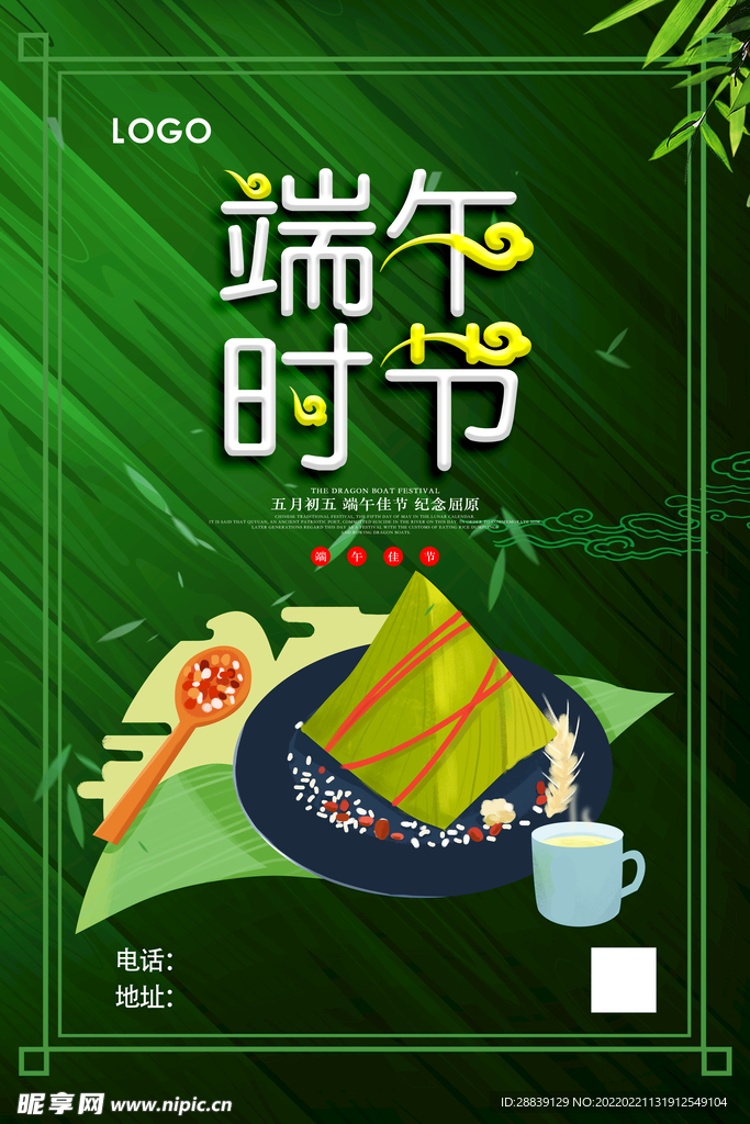 端午 