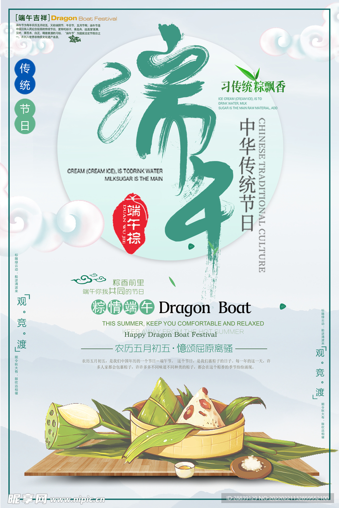  端午节海报
