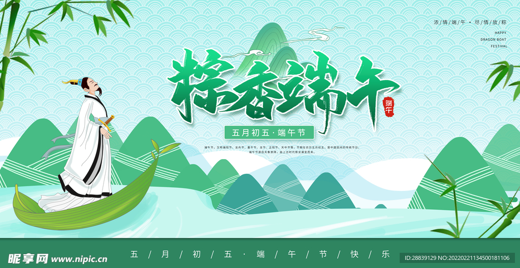  端午节 