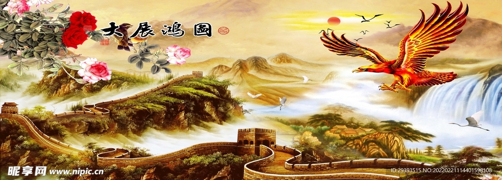 大展宏图