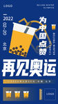 北京冬奥奥运会海报