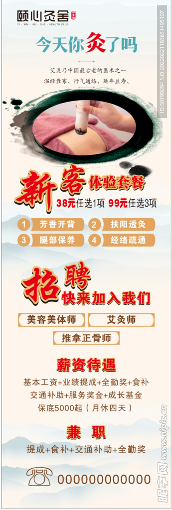 艾灸海报