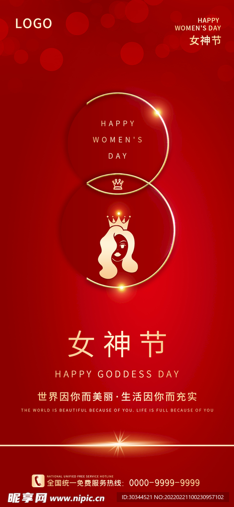女神节