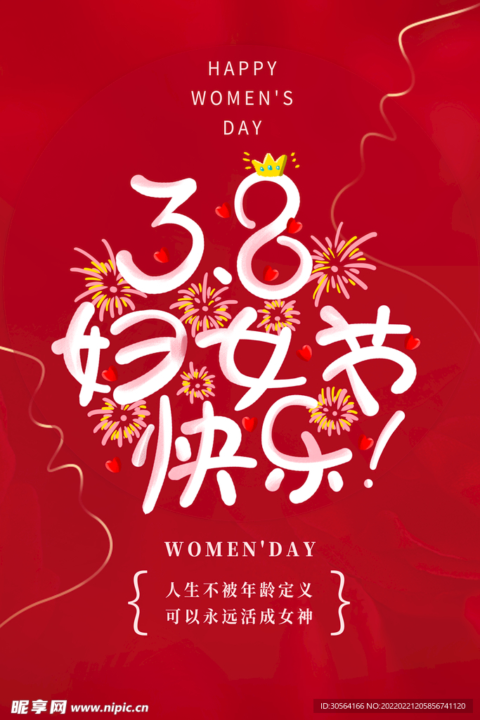 女神节