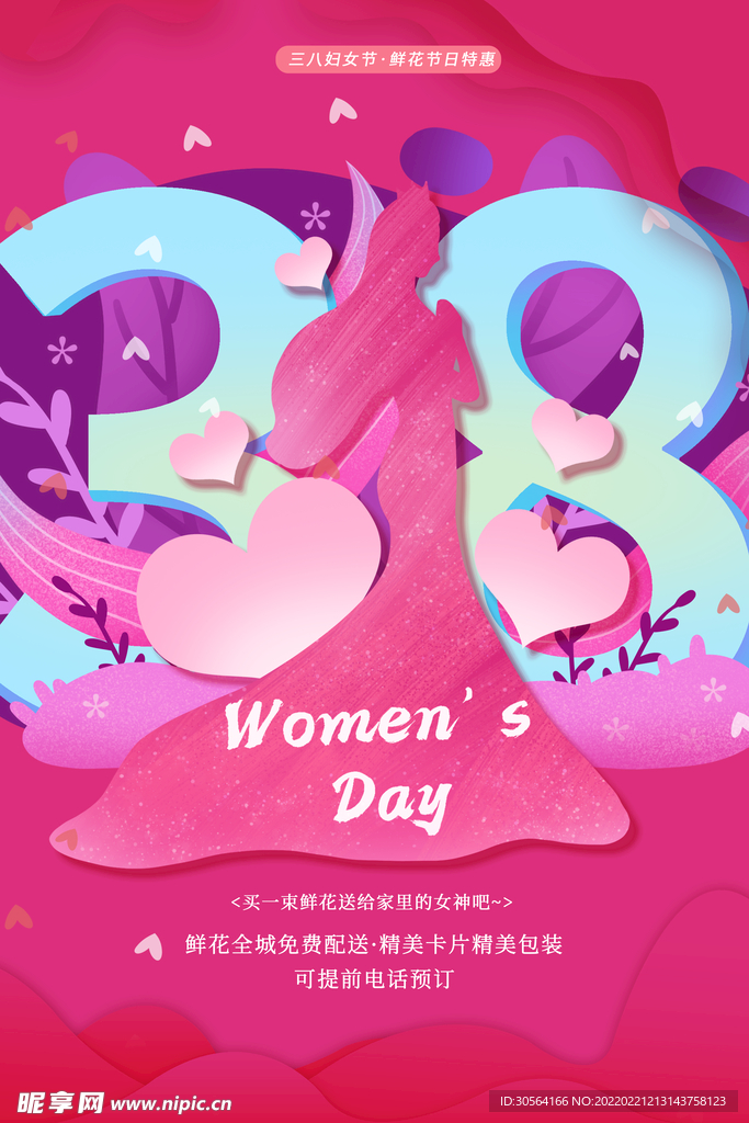 女神节