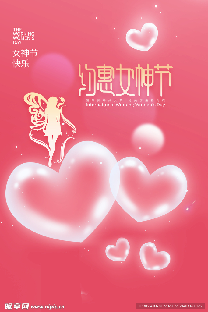 女神节