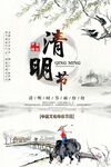 清明节海报