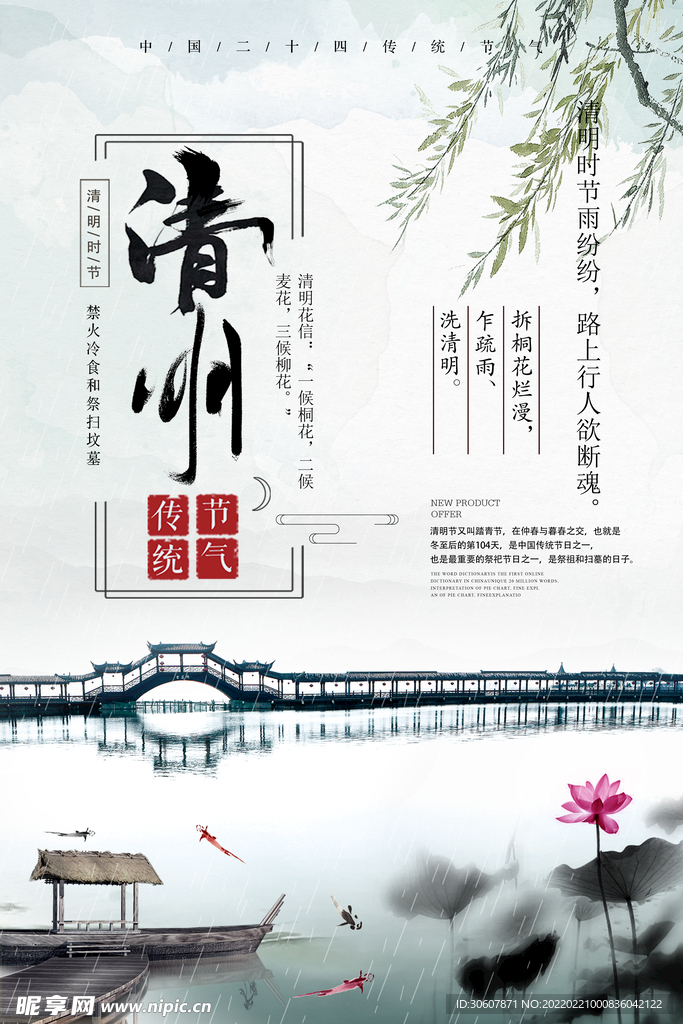 清明节海报