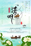 清明节海报