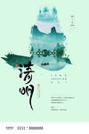清明节海报