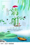 清明节海报