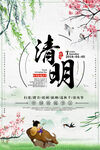 清明节海报