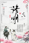 清明节海报