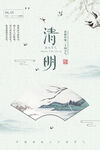 清明节海报