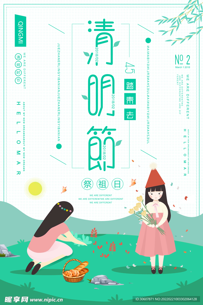清明节海报