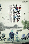 清明节海报